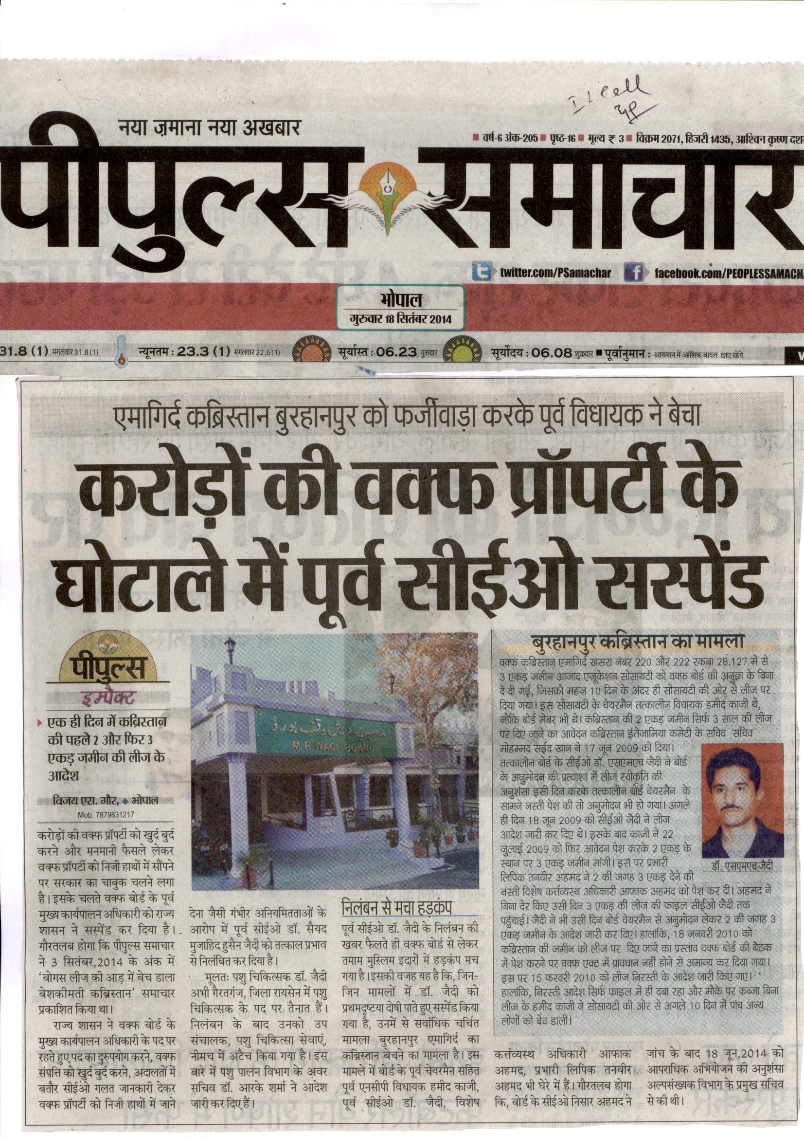 Ex. CEO of M.P. Waqf Board suspended